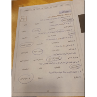 العلوم المتكاملة امتحان نهاية الفصل الدراسي الأول (2019-2020) للصف الرابع مع الإجابات