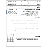 الرياضيات المتكاملة اختبار قصير للصف السابع