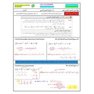 ورقة عمل درس نظرية الصفر النسبي الرياضيات المتكاملة الصف الحادي عشر