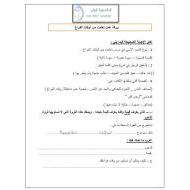 ورقة عمل تعملت من أوقات الفراغ اللغة العربية الصف التاسع