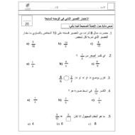 الاختبار القصير الثاني الوحدة السابعة الرياضيات المتكاملة الصف الخامس - بوربوينت