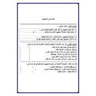 الرياضيات المتكاملة أوراق عمل (مقدمة في المتجهات) للصف الحادي عشر مع الإجابات