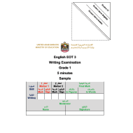 اللغة الإنجليزية (writing examination sample) للصف الأول