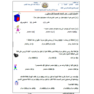 الرياضيات المتكاملة ورقة عمل وحدة القياس للصف الخامس