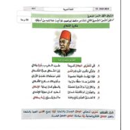 امتحان نهائي الجزء الورقي اللغة العربية الصف الحادي عشر الفصل الدراسي الثالث 2023-2024