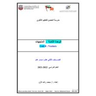 حل أوراق عمل المتجهات الرياضيات المتكاملة الصف الثاني عشر عام