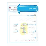 حل درس تفسير الباقي الرياضيات المتكاملة الصف الخامس