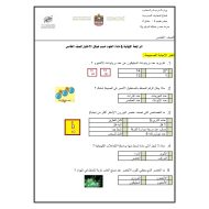 حل أوراق عمل مراجعة نهائية العلوم المتكاملة الصف الخامس