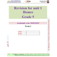 اللغة الإنجليزية أوراق عمل (Revision Unit 1) للصف الخامس