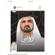 كتاب رؤيتي التحديات في سباق التميز الدراسات الإجتماعية والتربية الوطنية الصف التاسع الفصل الدراسي الأول 2024-2025