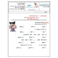 الرياضيات المتكاملة أوراق عمل (خواص الجمع و أنماط جدول الجمع) للصف الثالث