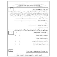 اختبار التقويم الأول الدراسات الإجتماعية والتربية الوطنية الصف الثاني