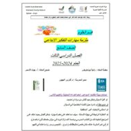 ملزمة مهارات التفكير الإبداعي العلوم المتكاملة الصف السابع عام