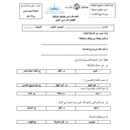 التربية الإسلامية ورقة عمل (الوحدة 2) للصف الثالث