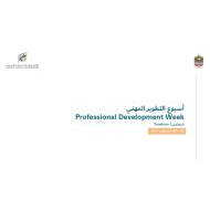 أسبوع التطوير المهني Professional Development Week أغسطس 2024