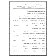 الرياضيات المتكاملة ورقة عمل (الوحدة 1) للصف الخامس