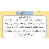 إثراء درس سورة الليل التربية الإسلامية الصف الثالث - بوربوينت