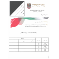 اللغة العربية امتحان الفصل الثالث للصف الثامن