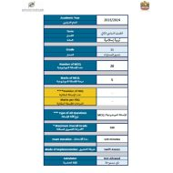 هيكل امتحان التربية الإسلامية الصف الحادي عشر الفصل الدراسي الثاني 2023-2024