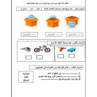 مراجع عامة للامتحان العلوم المتكاملة الصف الثاني