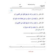 ورقة عمل درس الإخفاء التربية الإسلامية الصف السادس