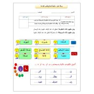 اللغة العربية ورقة عمل (التاء المفتوحة والتاء المربوطة) للصف الثاني