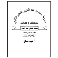 الرياضيات المتكاملة تدريبات ومسائل للصف الثاني عشر عام