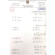 الرياضيات المتكاملة امتحان نهاية الفصل للصف الثاني عشر متقدم