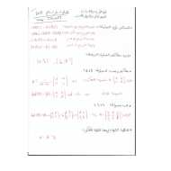 الرياضيات المتكاملة القوانين (الفصل الثاني- الثالث) للصف الثاني عشر متقدم