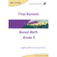 تدريبات Final Revision الرياضيات المتكاملة الصف الخامس Reveal