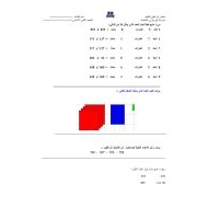 الرياضيات المتكاملة أوراق عمل للصف الثاني