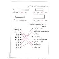 الرياضيات المتكاملة مذكرة للصف الرابع مع الإجابات