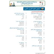 مراجعة الاختبار النهائي التربية الإسلامية الصف الثاني