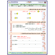 الرياضيات المتكاملة ورقة عمل للصف الثالث