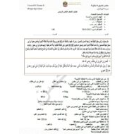 الاختبار الرئيسي الدراسات الإجتماعية والتربية الوطنية الصف الثامن