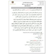 حل نماذج تدريبية للامتحان اللغة العربية الصف الرابع