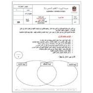 اختبار الكتابة اللغة العربية الصف السابع