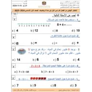 الامتحان النهائي الرياضيات المتكاملة الصف الأول الفصل الدراسي الأول 2024-2025