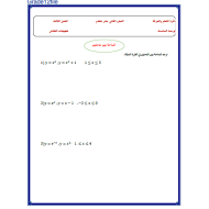 الرياضيات المتكاملة ورقة عمل التطبيقات المتكاملة للصف الثاني عشر متقدم