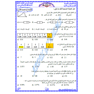 الرياضيات المتكاملة أوراق عمل (مراجعة نهائية الفصل الثالث) للصف الحادي عشر متقدم