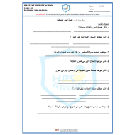 الدراسات الإجتماعية والتربية الوطنية ورقة عمل (درس قضية الجزر المحتلة) للصف الثامن مع الإجابات