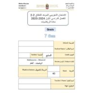 امتحان تجريبي كتابي الرياضيات المتكاملة الصف السابع - بوربوينت