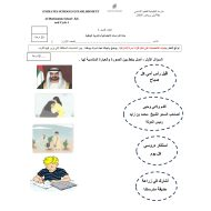 اختبار قصير 1 الدراسات الإجتماعية والتربية الوطنية الصف الأول