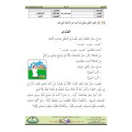 ورقة عمل فهم المقروء الصدى اللغة العربية الصف الثاني