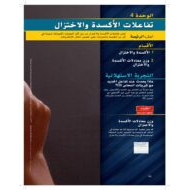 كتاب الطالب وحدة تفاعلات الأكسدة والاختزال الكيمياء الصف الثاني عشر الفصل الدراسي الأول