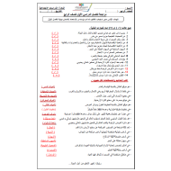 الدراسات الإجتماعية والتربية الوطنية مراجعة عامة للصف الرابع مع الإجابات