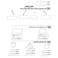 امتحان وحدة الهندسة الرياضيات المتكاملة الصف الثالث