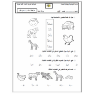 أوراق عمل اللغة العربية الصف الأول