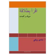 مذكرة تدريبات على القراءة السريعة اللغة العربية الصف الأول والثاني