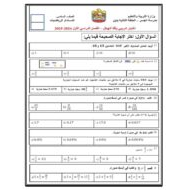 اختبار تدريبي وفق الهيكل الرياضيات المتكاملة الصف السادس